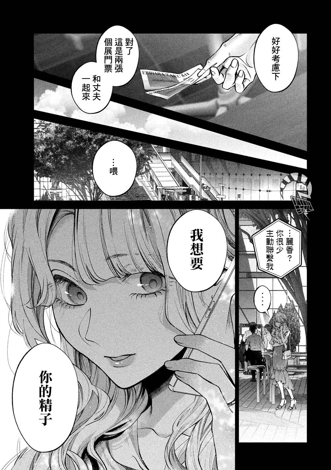 《犬与屑》漫画最新章节第31话免费下拉式在线观看章节第【11】张图片