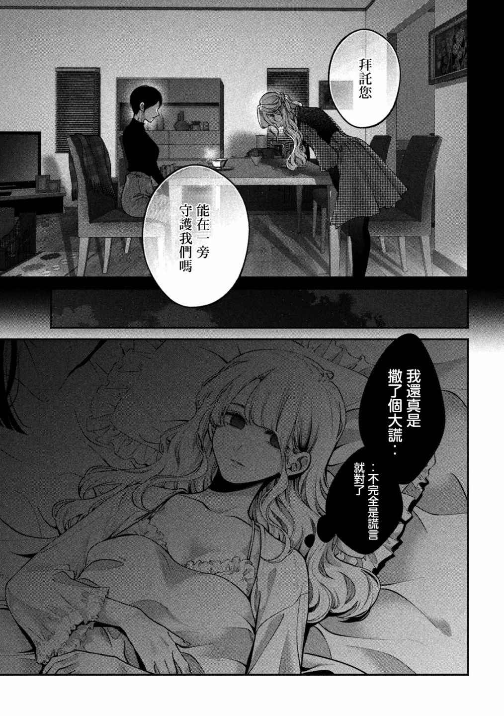 《犬与屑》漫画最新章节第13话免费下拉式在线观看章节第【16】张图片