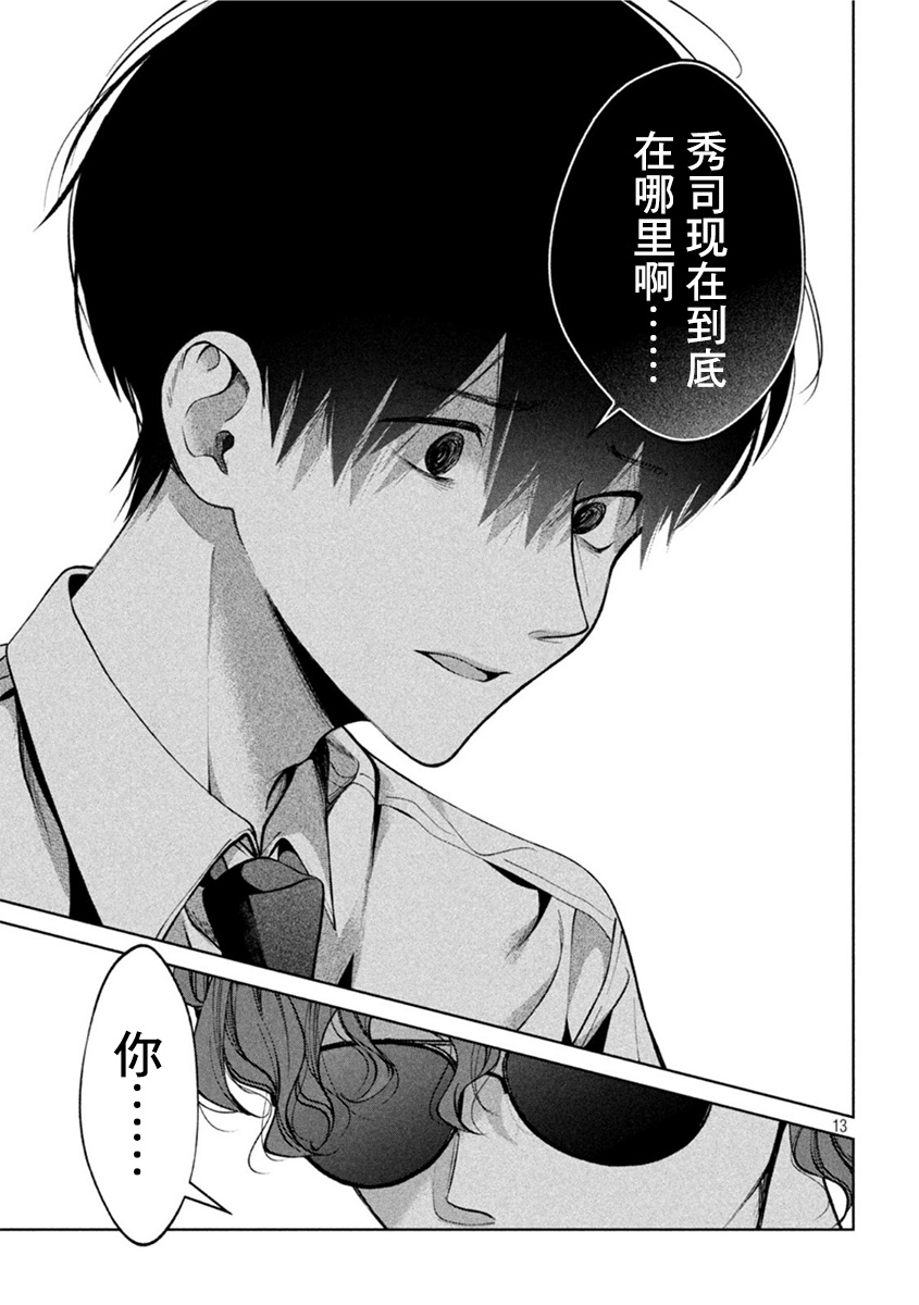 《犬与屑》漫画最新章节第36话免费下拉式在线观看章节第【13】张图片