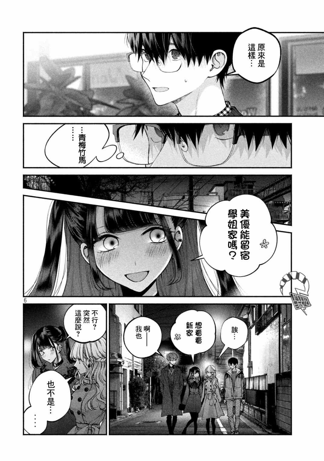 《犬与屑》漫画最新章节第12话免费下拉式在线观看章节第【6】张图片