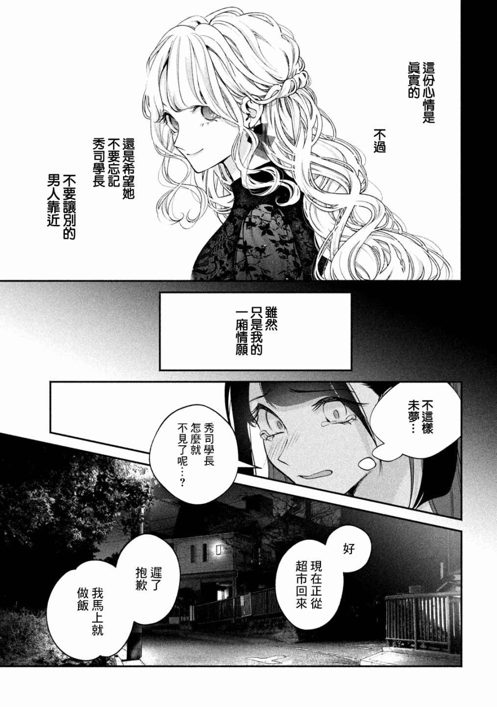 《犬与屑》漫画最新章节第14话免费下拉式在线观看章节第【17】张图片