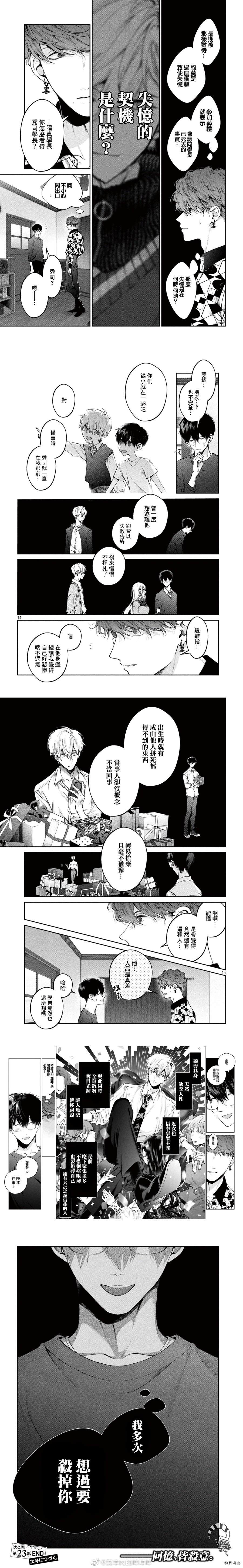 《犬与屑》漫画最新章节第23话免费下拉式在线观看章节第【4】张图片