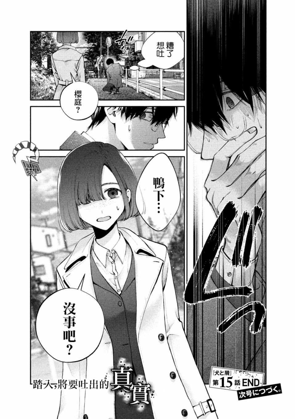 《犬与屑》漫画最新章节第15话免费下拉式在线观看章节第【17】张图片