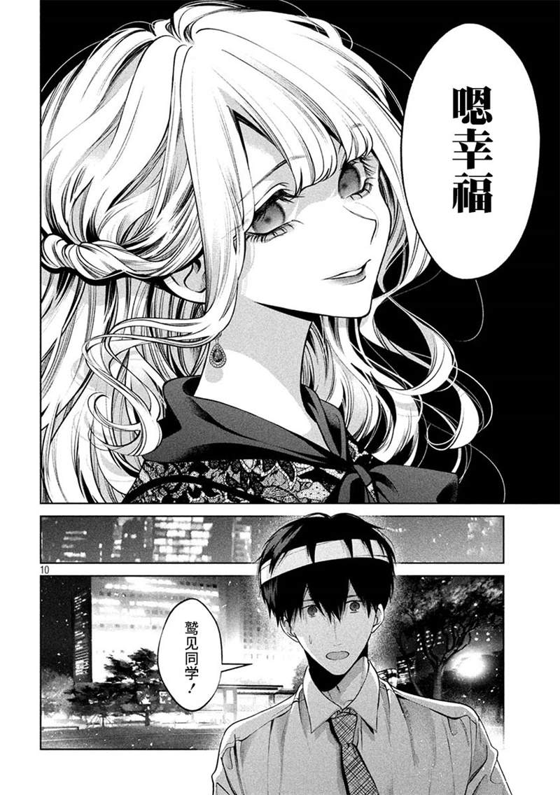 《犬与屑》漫画最新章节第35话免费下拉式在线观看章节第【9】张图片