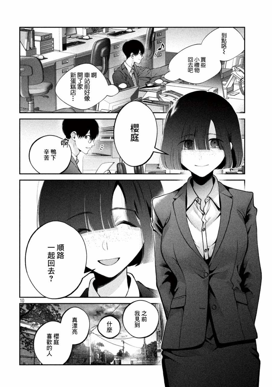 《犬与屑》漫画最新章节第22话免费下拉式在线观看章节第【10】张图片