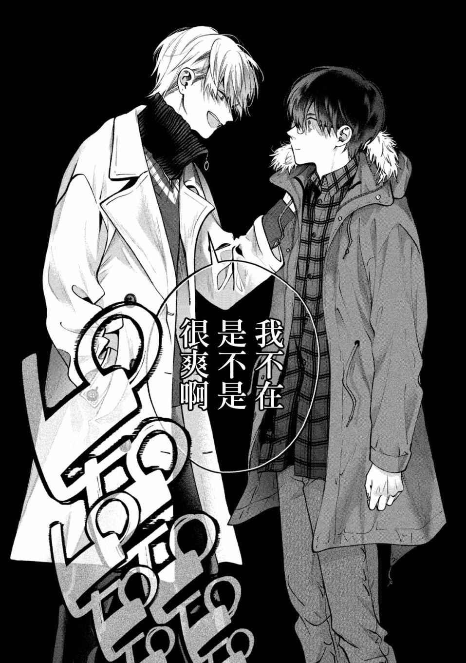 《犬与屑》漫画最新章节第8话免费下拉式在线观看章节第【3】张图片