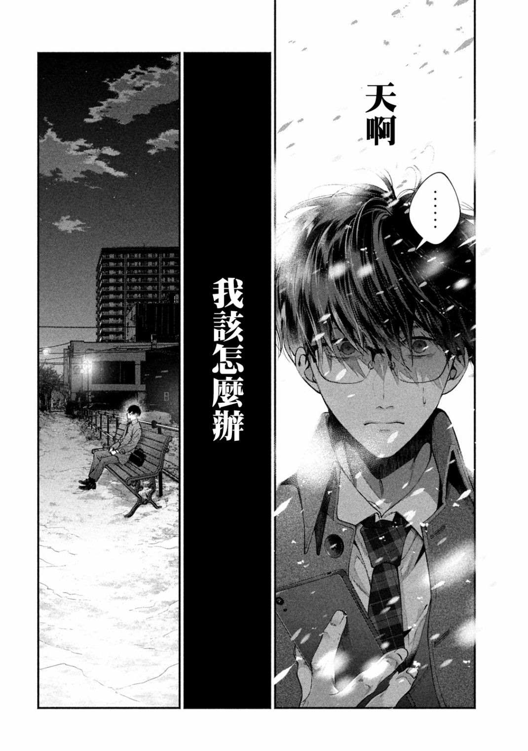 《犬与屑》漫画最新章节第7话免费下拉式在线观看章节第【6】张图片