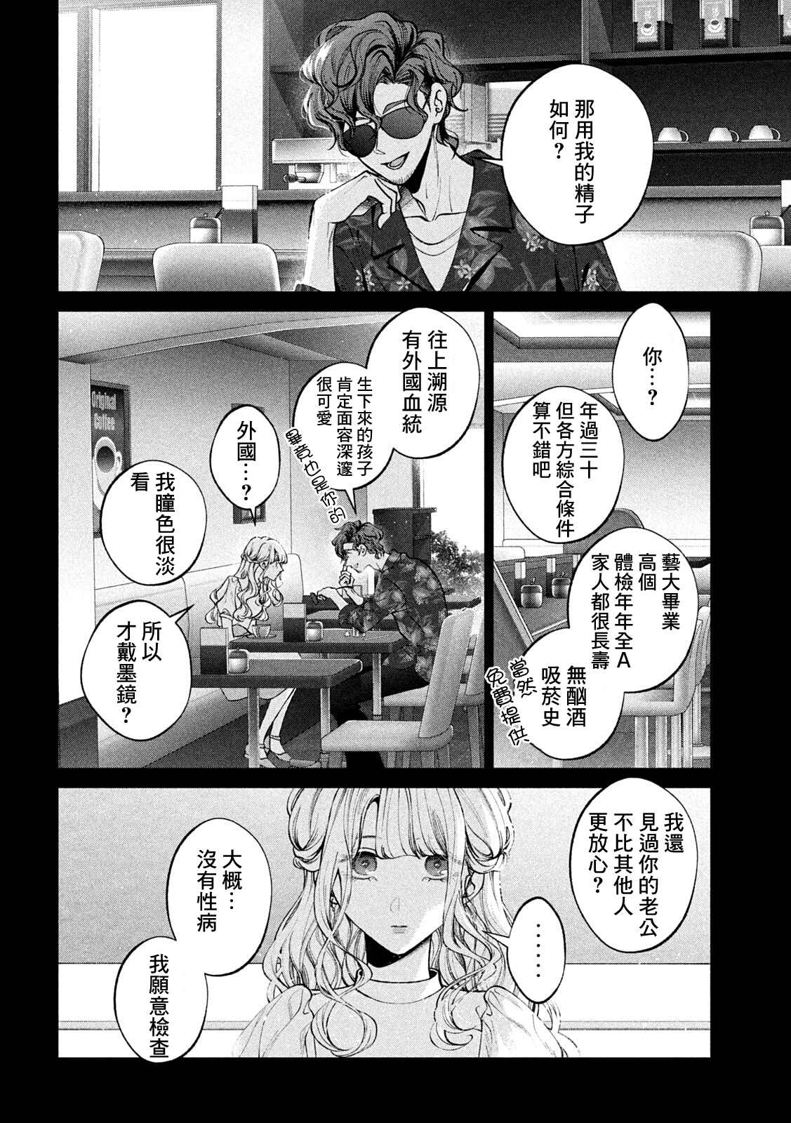 《犬与屑》漫画最新章节第31话免费下拉式在线观看章节第【10】张图片