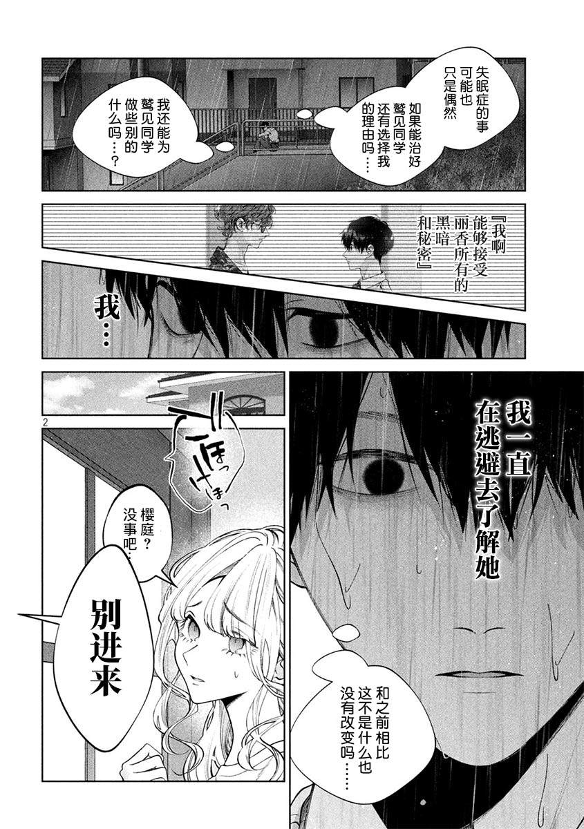 《犬与屑》漫画最新章节第38话免费下拉式在线观看章节第【2】张图片