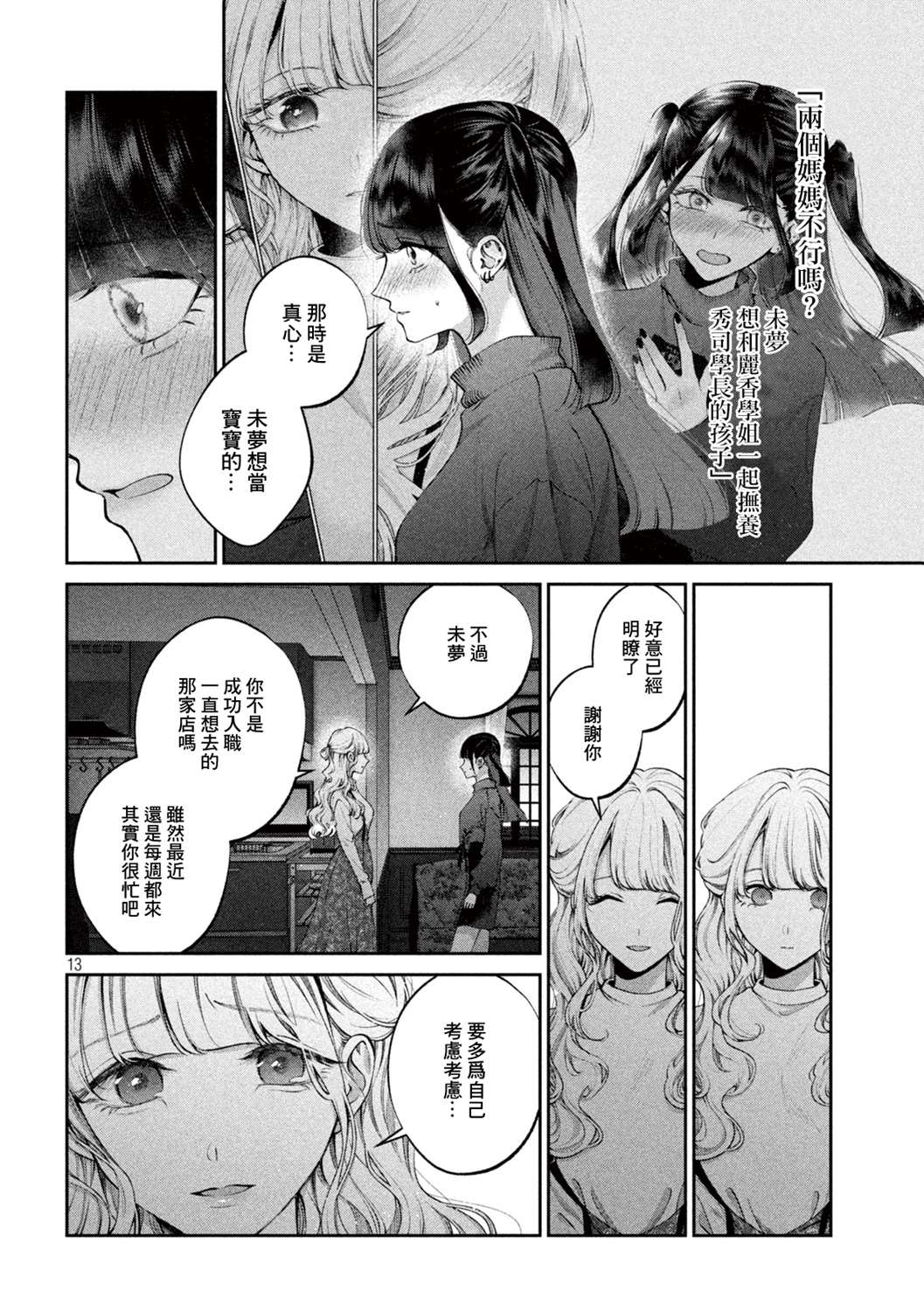 《犬与屑》漫画最新章节第16话免费下拉式在线观看章节第【14】张图片