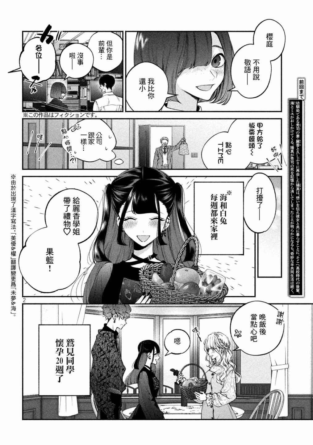 《犬与屑》漫画最新章节第14话免费下拉式在线观看章节第【2】张图片