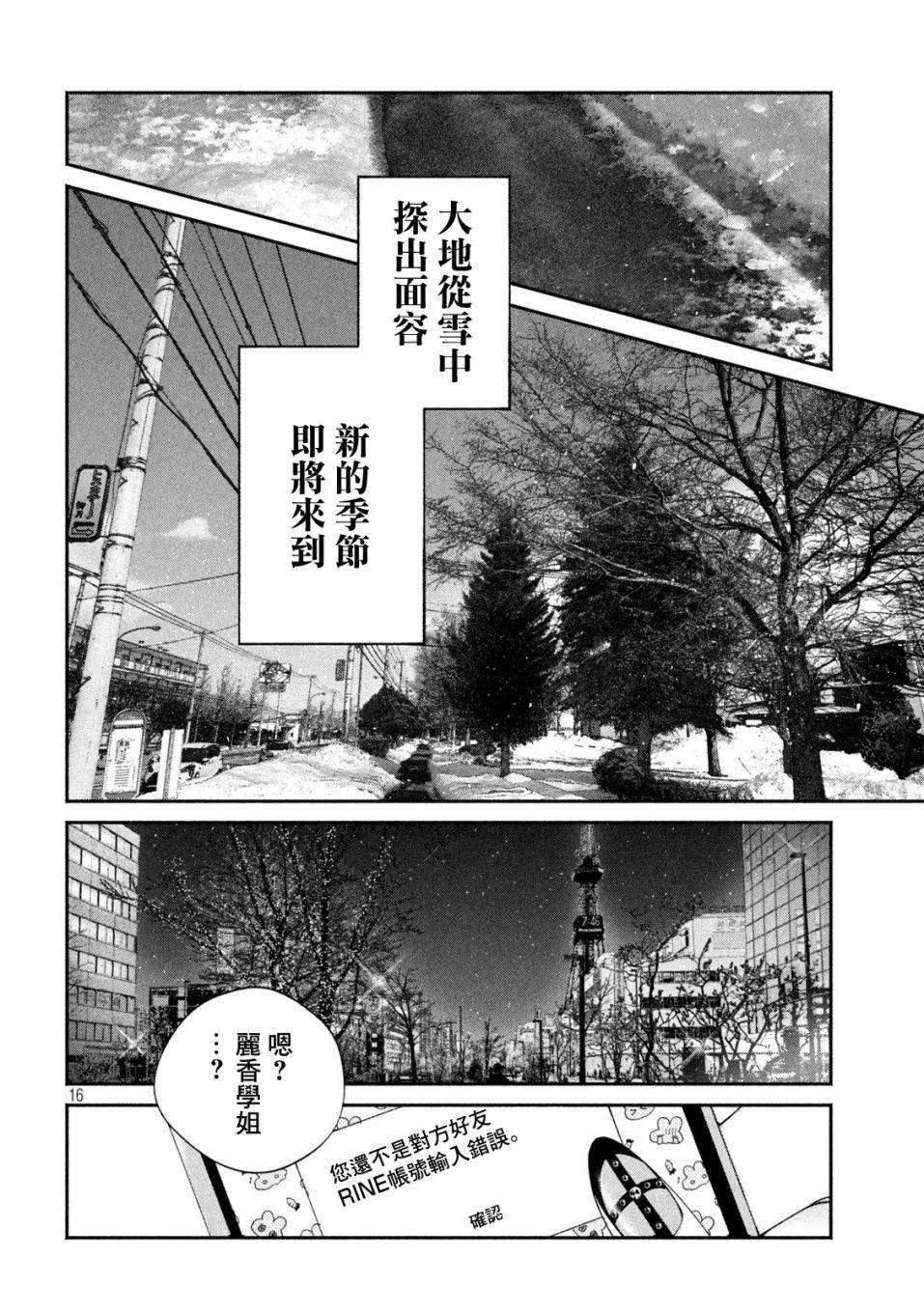 《犬与屑》漫画最新章节第10话免费下拉式在线观看章节第【15】张图片