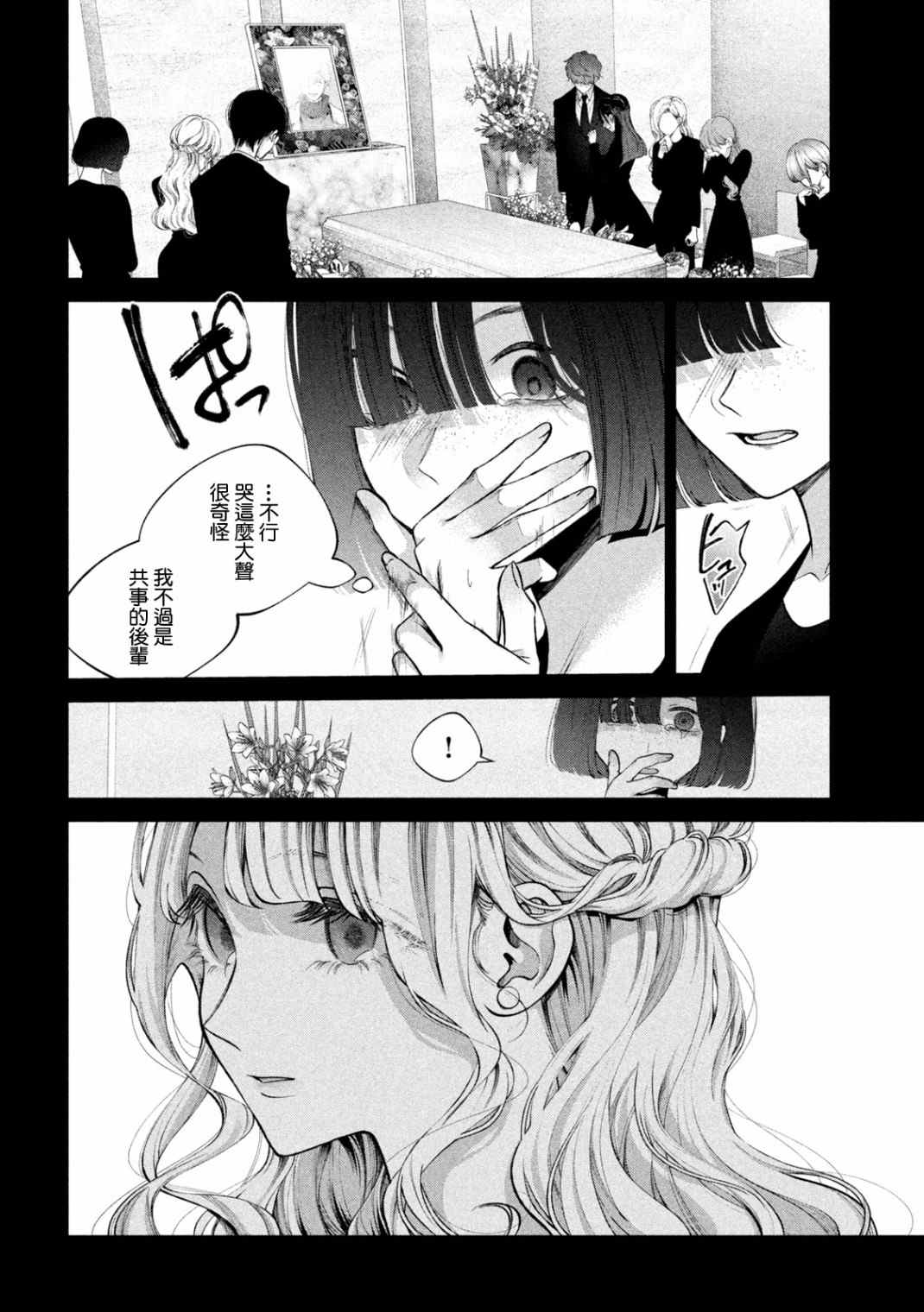 《犬与屑》漫画最新章节第21话免费下拉式在线观看章节第【2】张图片