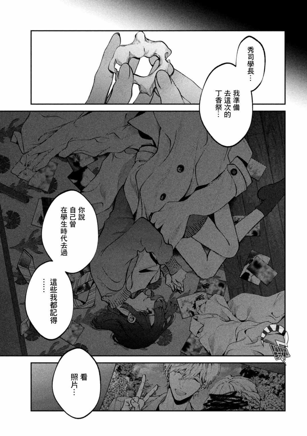 《犬与屑》漫画最新章节第21话免费下拉式在线观看章节第【9】张图片