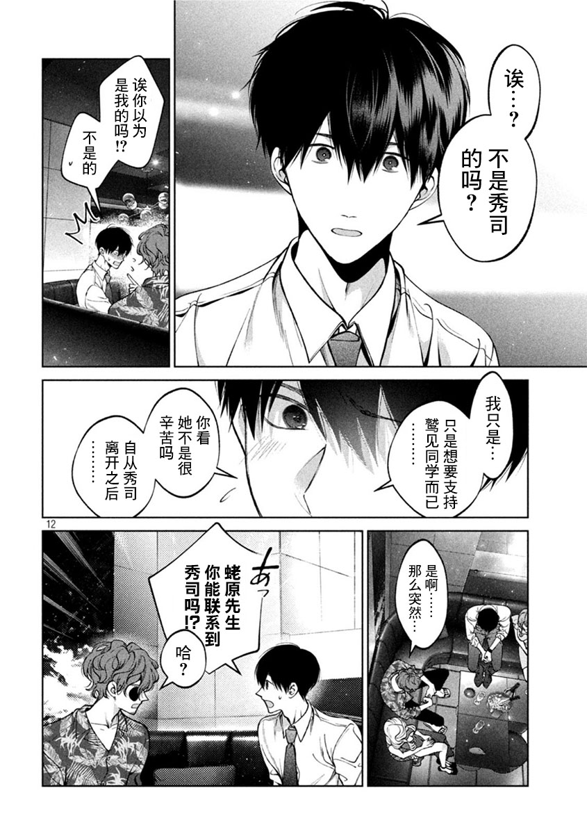 《犬与屑》漫画最新章节第36话免费下拉式在线观看章节第【12】张图片