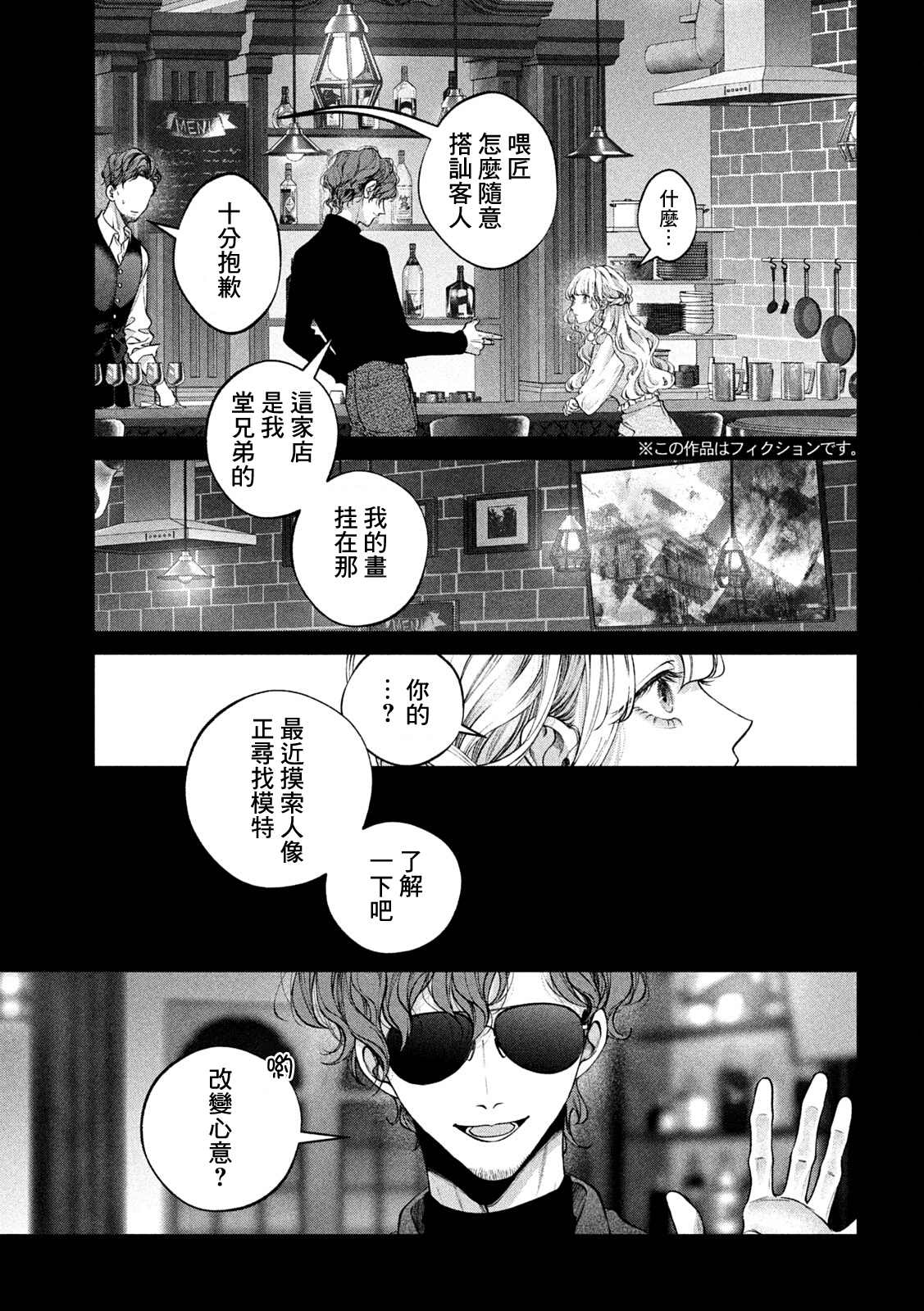 《犬与屑》漫画最新章节第31话免费下拉式在线观看章节第【3】张图片