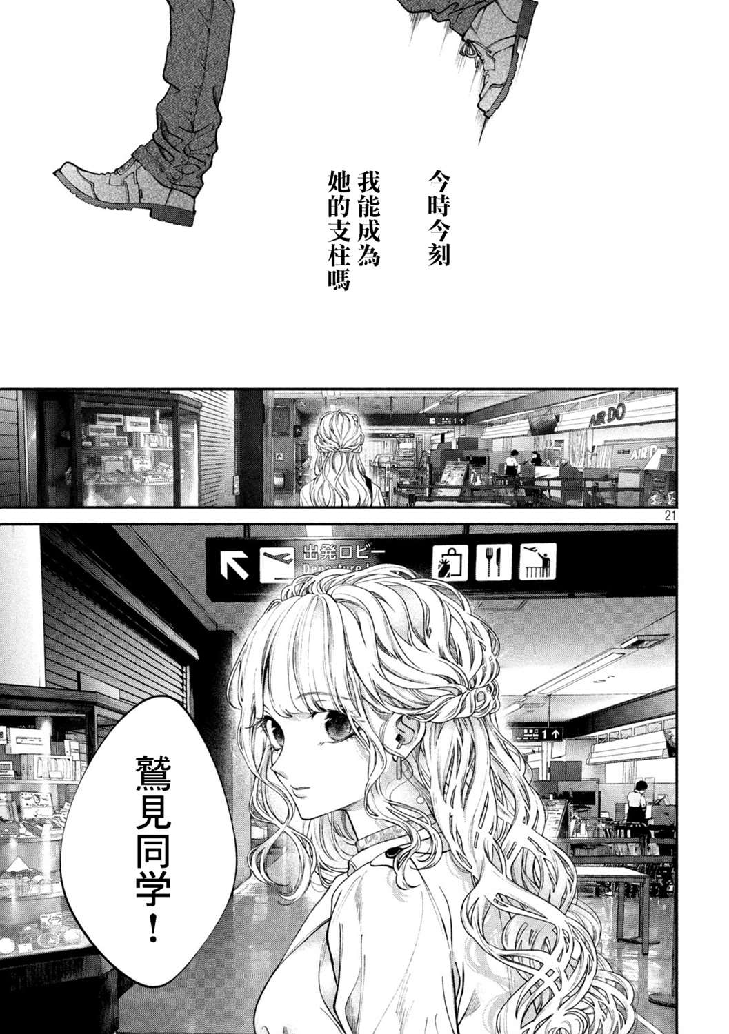 《犬与屑》漫画最新章节第2话免费下拉式在线观看章节第【21】张图片