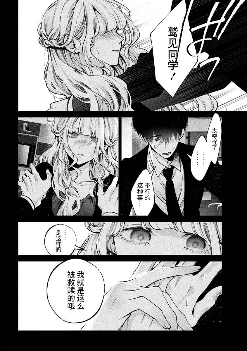 《犬与屑》漫画最新章节第34话免费下拉式在线观看章节第【14】张图片