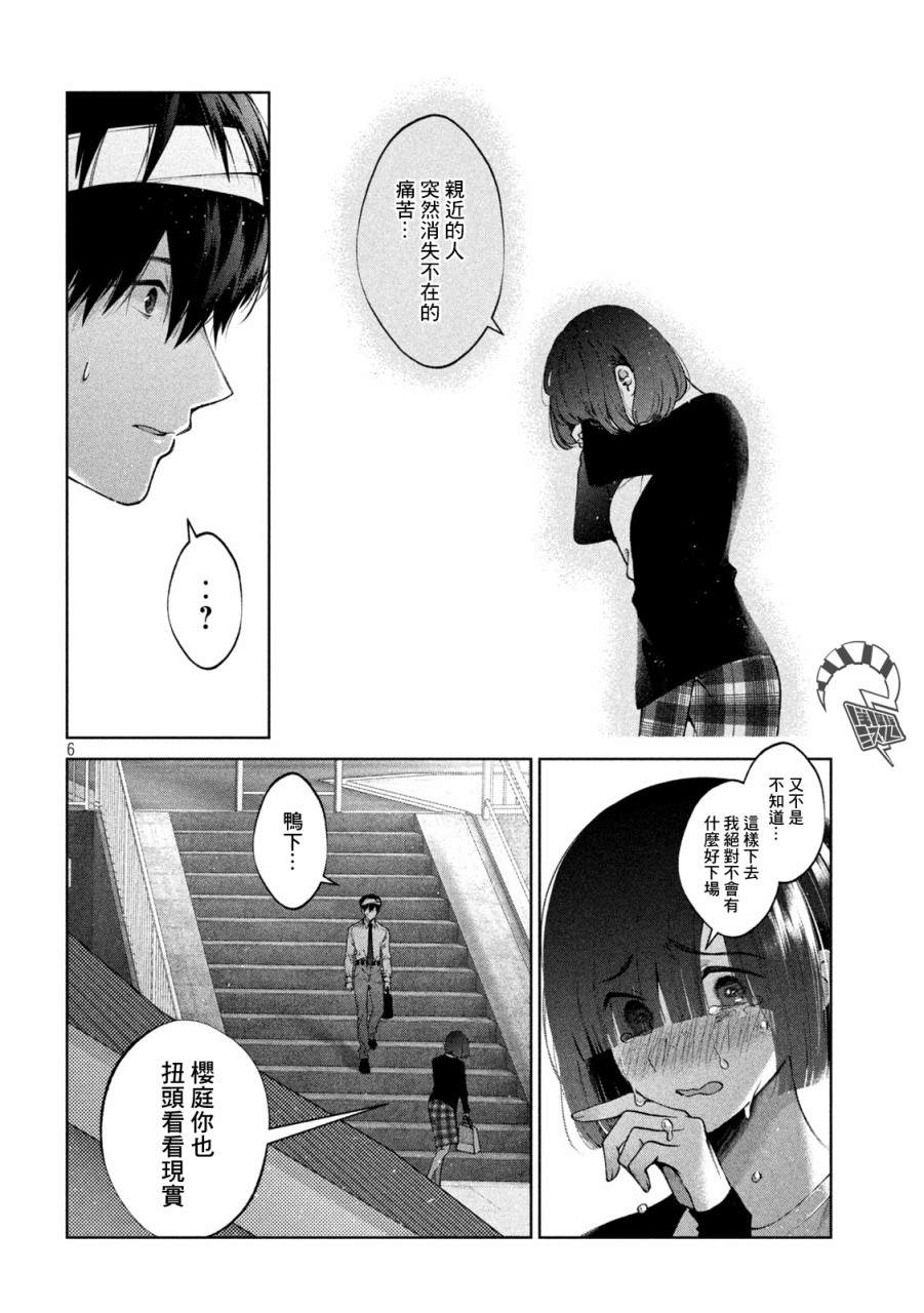 《犬与屑》漫画最新章节第28话免费下拉式在线观看章节第【6】张图片