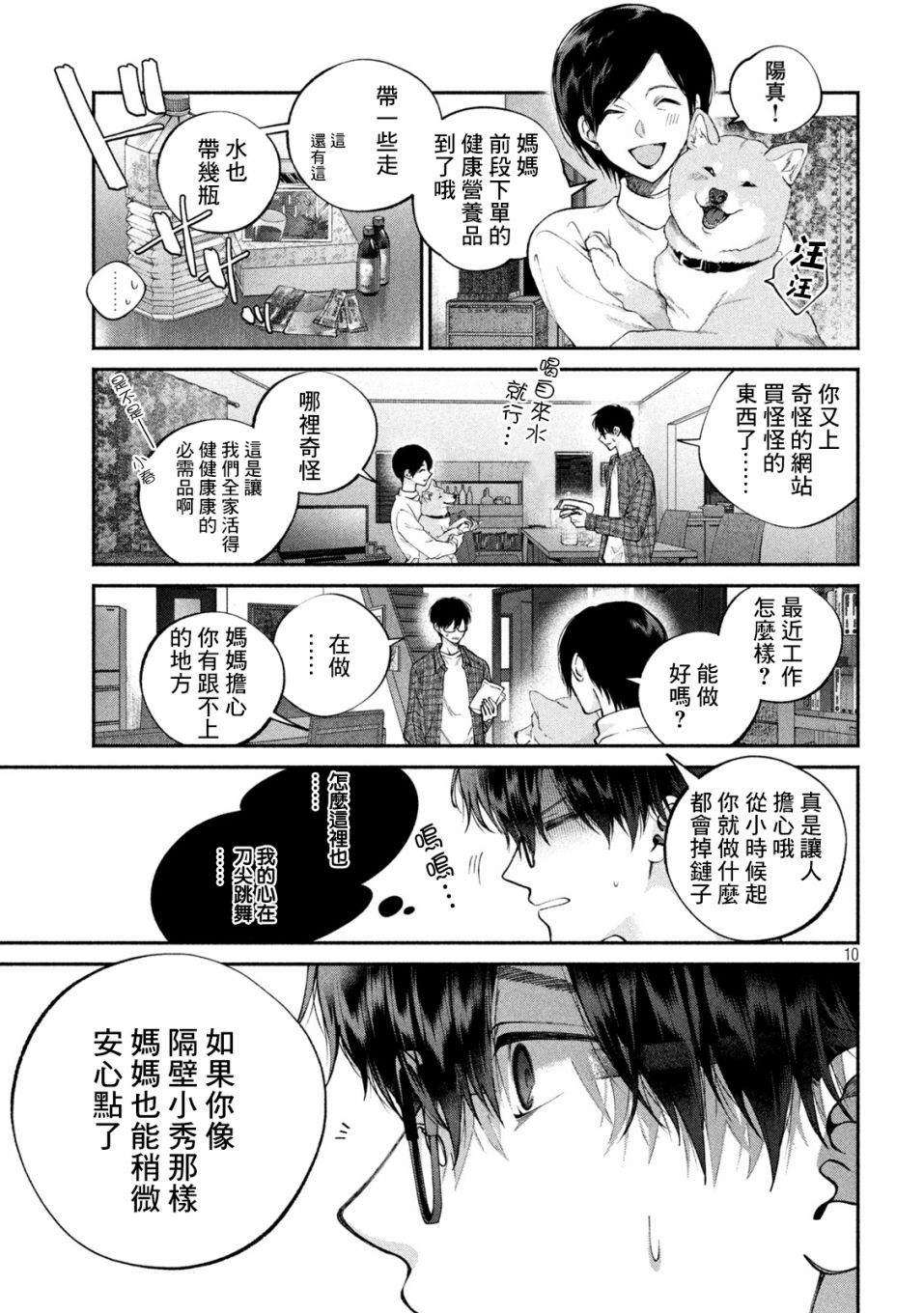 《犬与屑》漫画最新章节第1话免费下拉式在线观看章节第【9】张图片