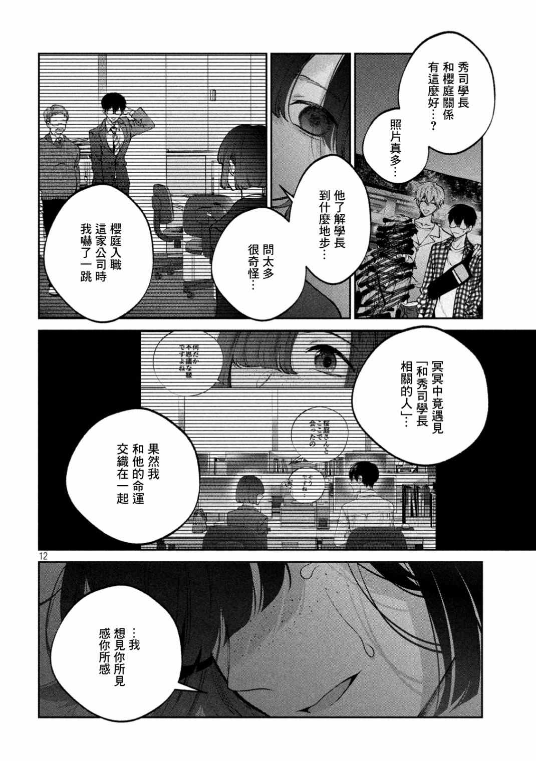 《犬与屑》漫画最新章节第21话免费下拉式在线观看章节第【12】张图片