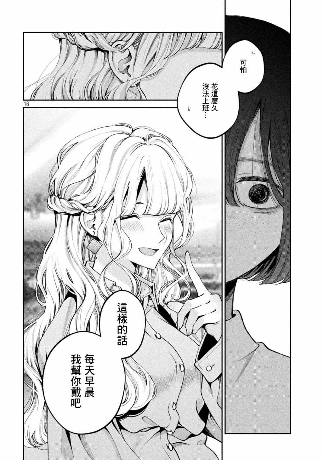 《犬与屑》漫画最新章节第21话免费下拉式在线观看章节第【16】张图片