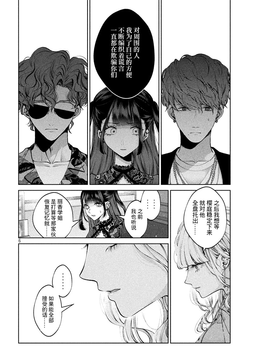 《犬与屑》漫画最新章节第37话免费下拉式在线观看章节第【6】张图片