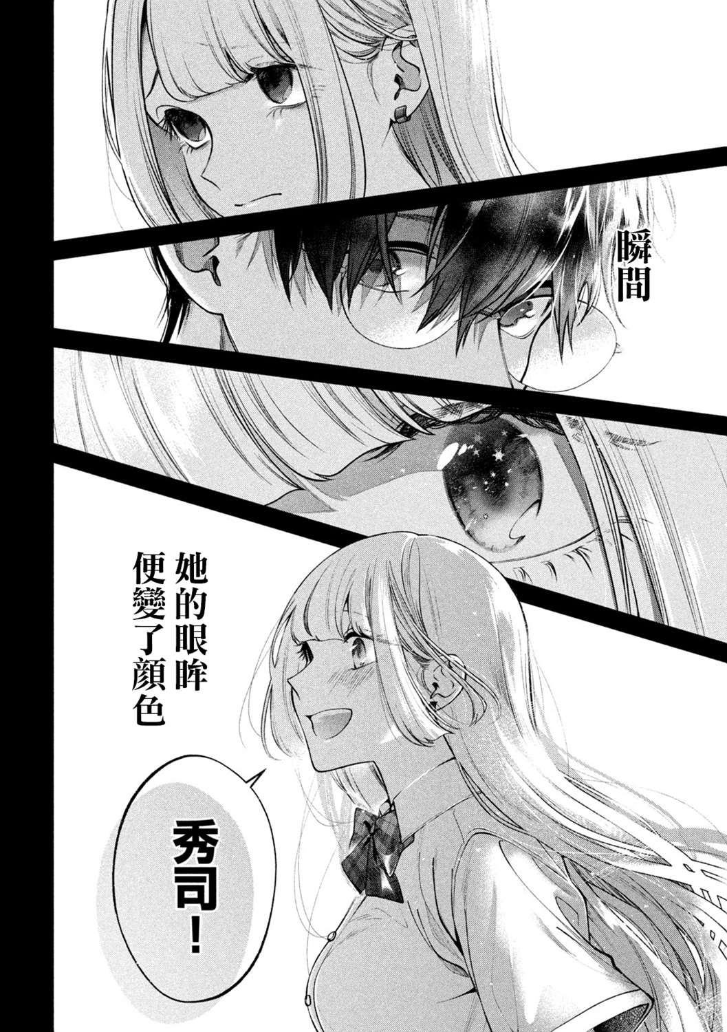 《犬与屑》漫画最新章节第2话免费下拉式在线观看章节第【18】张图片