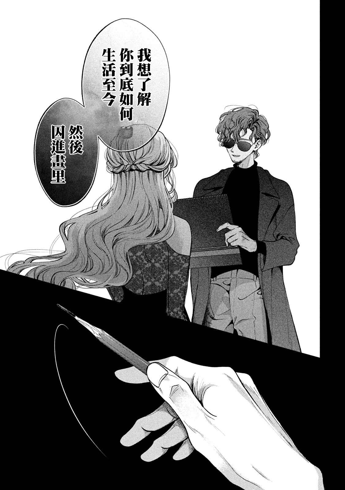 《犬与屑》漫画最新章节第31话免费下拉式在线观看章节第【7】张图片