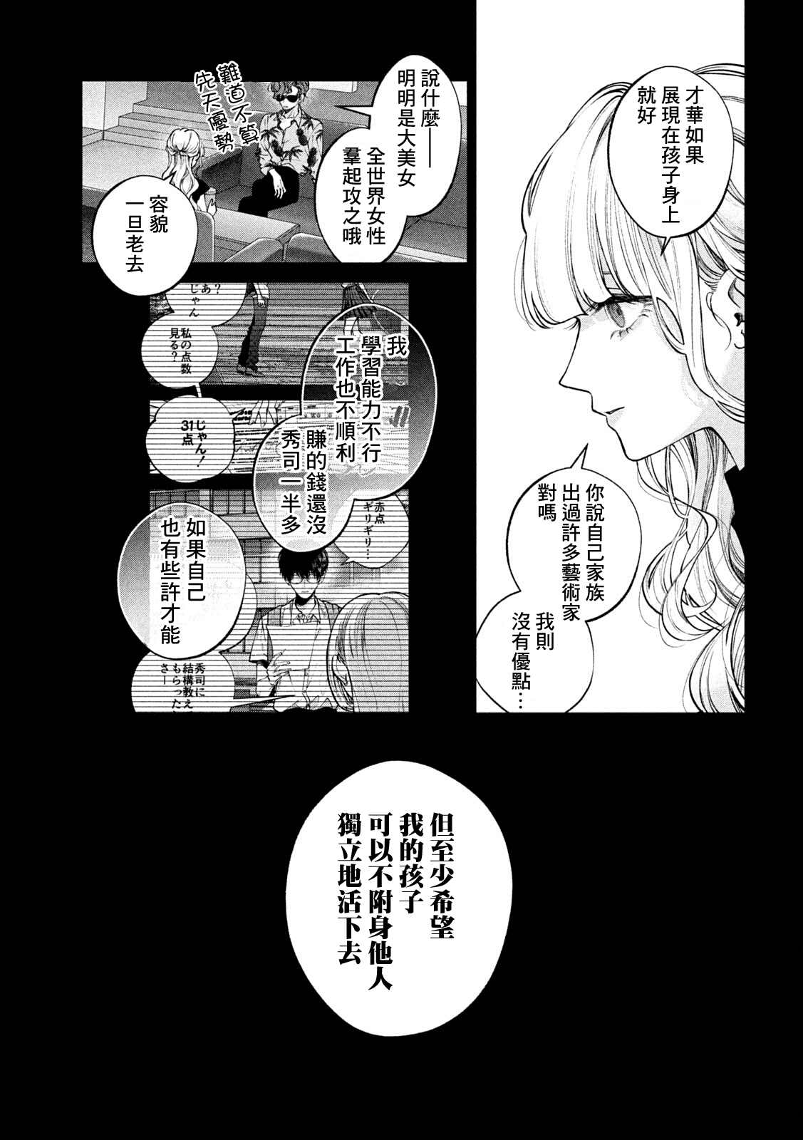 《犬与屑》漫画最新章节第31话免费下拉式在线观看章节第【13】张图片