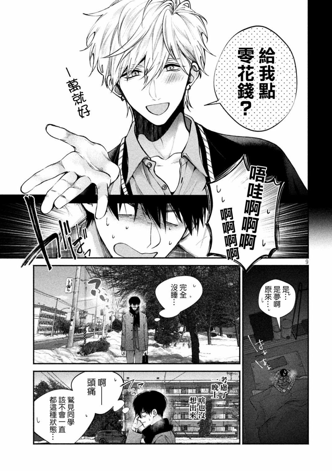 《犬与屑》漫画最新章节第7话免费下拉式在线观看章节第【9】张图片