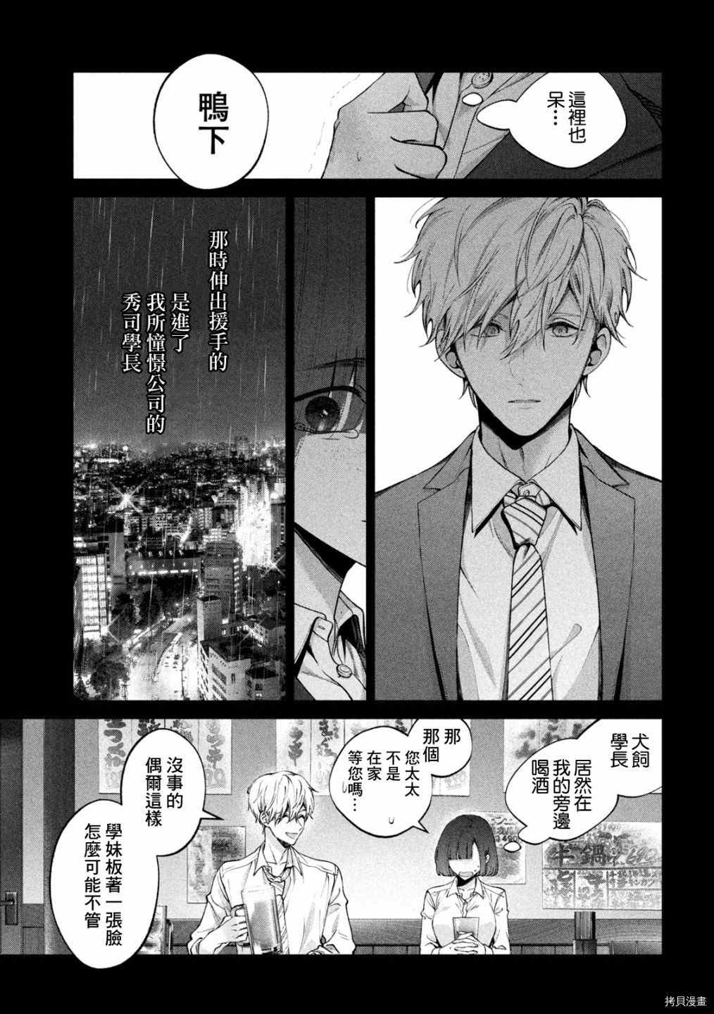 《犬与屑》漫画最新章节第20话免费下拉式在线观看章节第【3】张图片