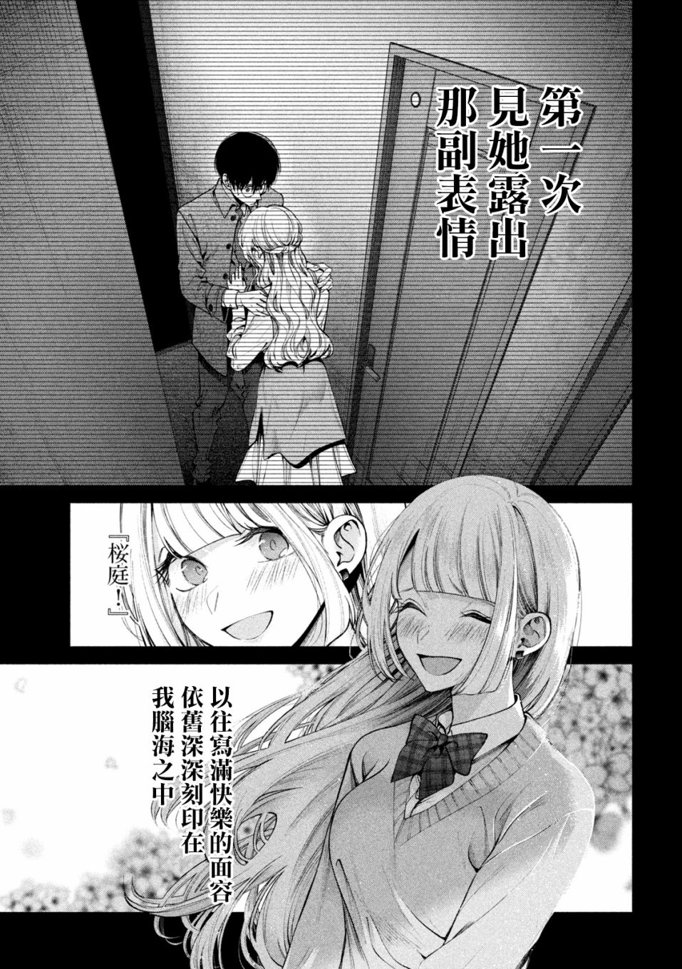 《犬与屑》漫画最新章节第9话免费下拉式在线观看章节第【3】张图片