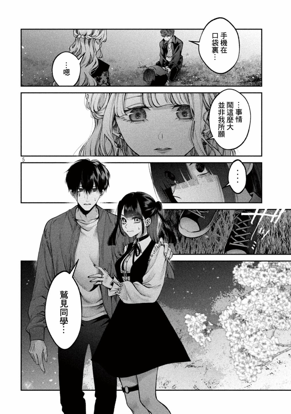 《犬与屑》漫画最新章节第27话免费下拉式在线观看章节第【5】张图片