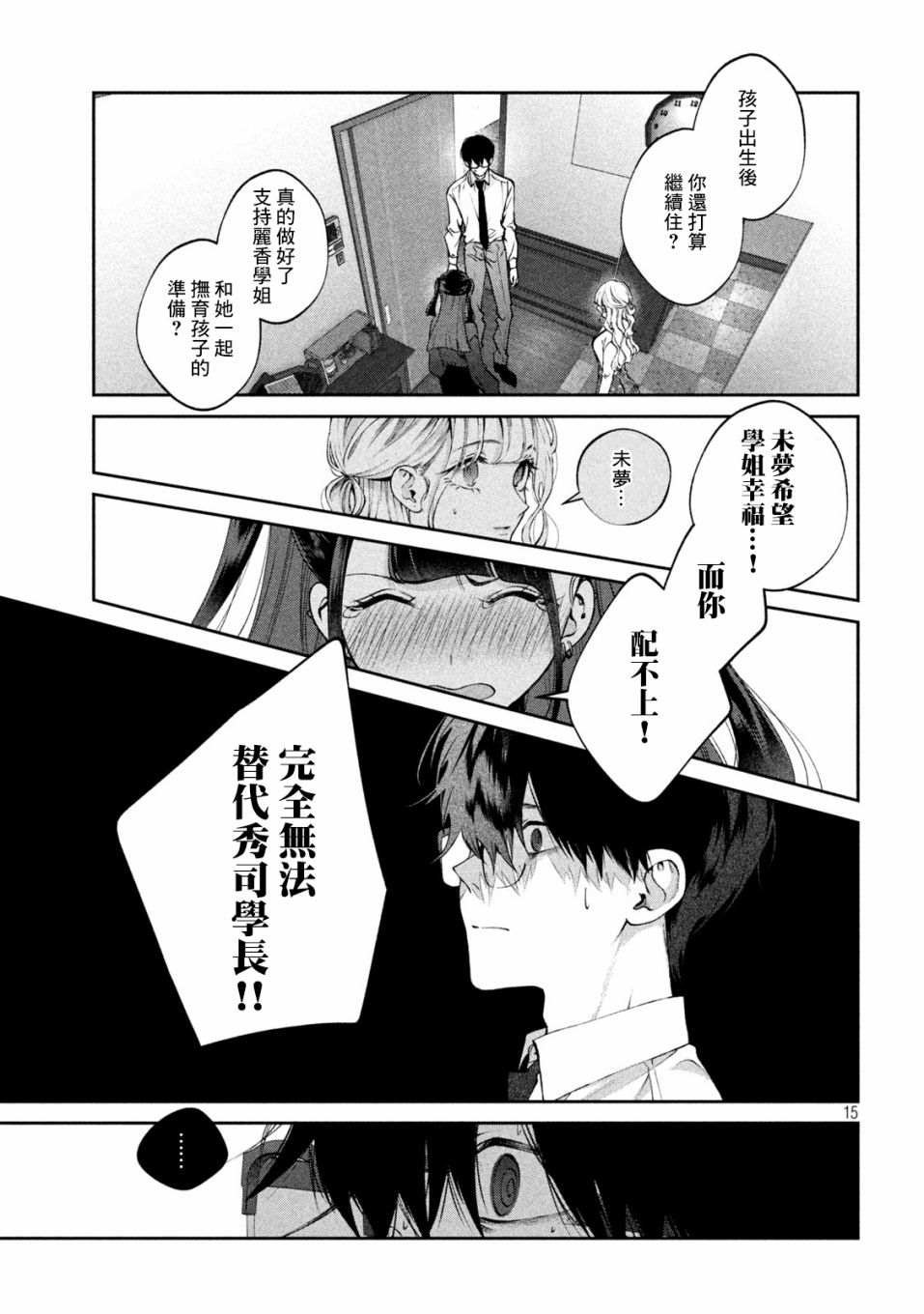 《犬与屑》漫画最新章节第15话免费下拉式在线观看章节第【14】张图片