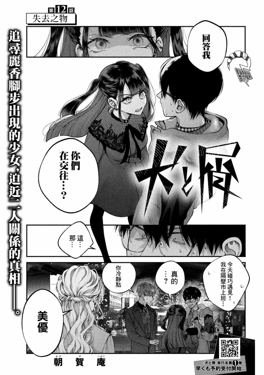 《犬与屑》漫画最新章节第12话免费下拉式在线观看章节第【1】张图片