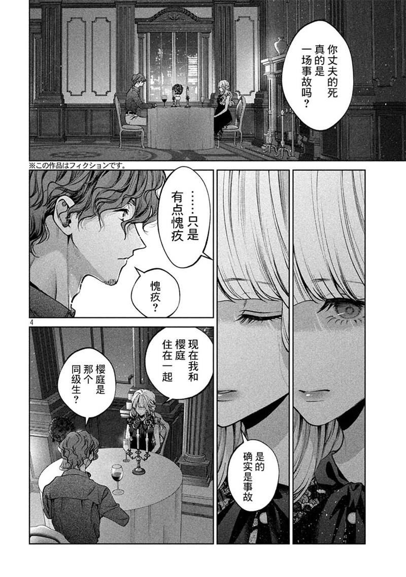 《犬与屑》漫画最新章节第35话免费下拉式在线观看章节第【4】张图片