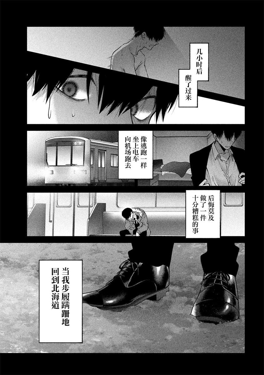 《犬与屑》漫画最新章节第38话免费下拉式在线观看章节第【5】张图片