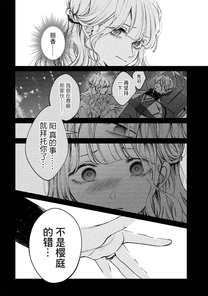 《犬与屑》漫画最新章节第34话免费下拉式在线观看章节第【9】张图片