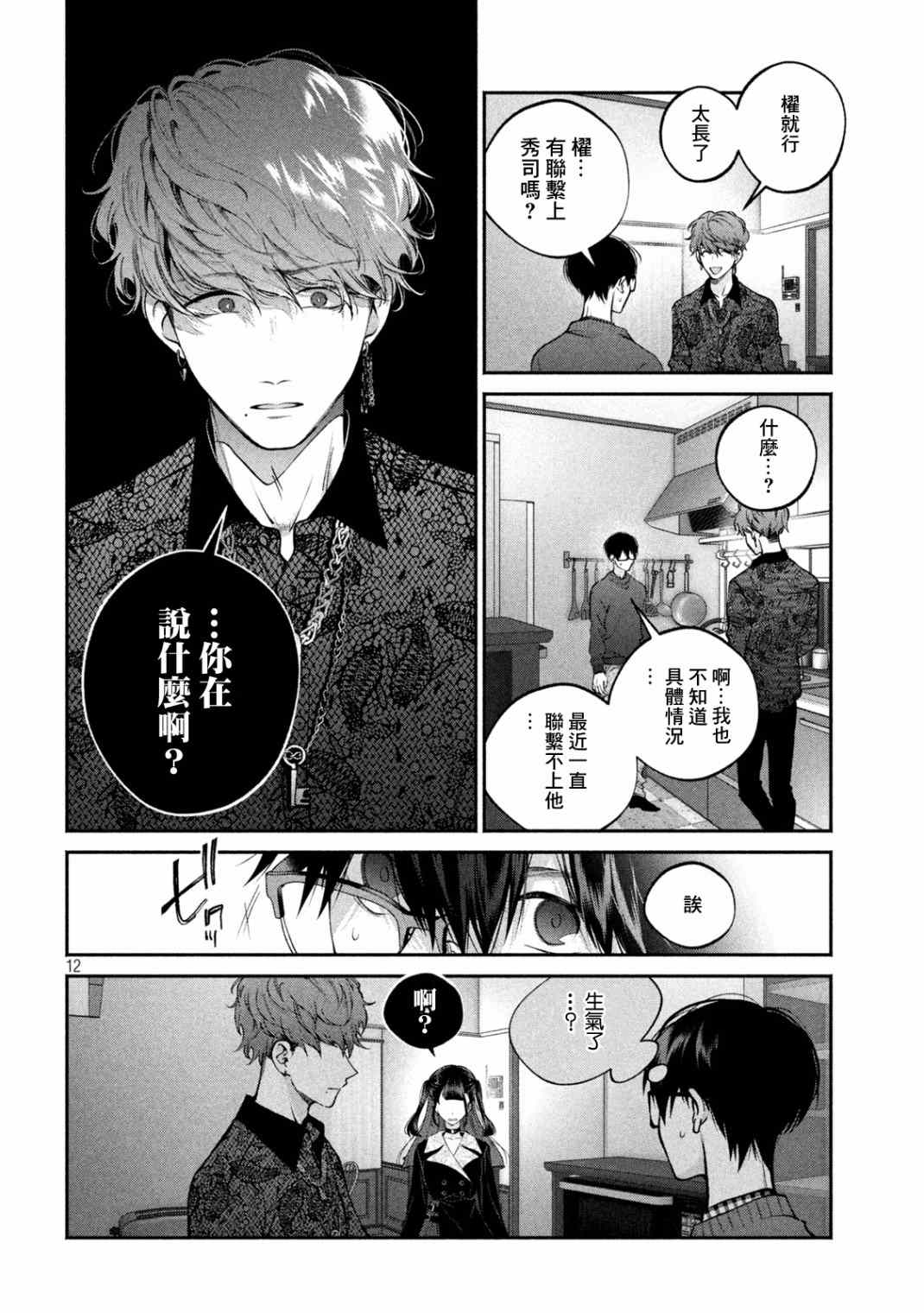 《犬与屑》漫画最新章节第12话免费下拉式在线观看章节第【12】张图片