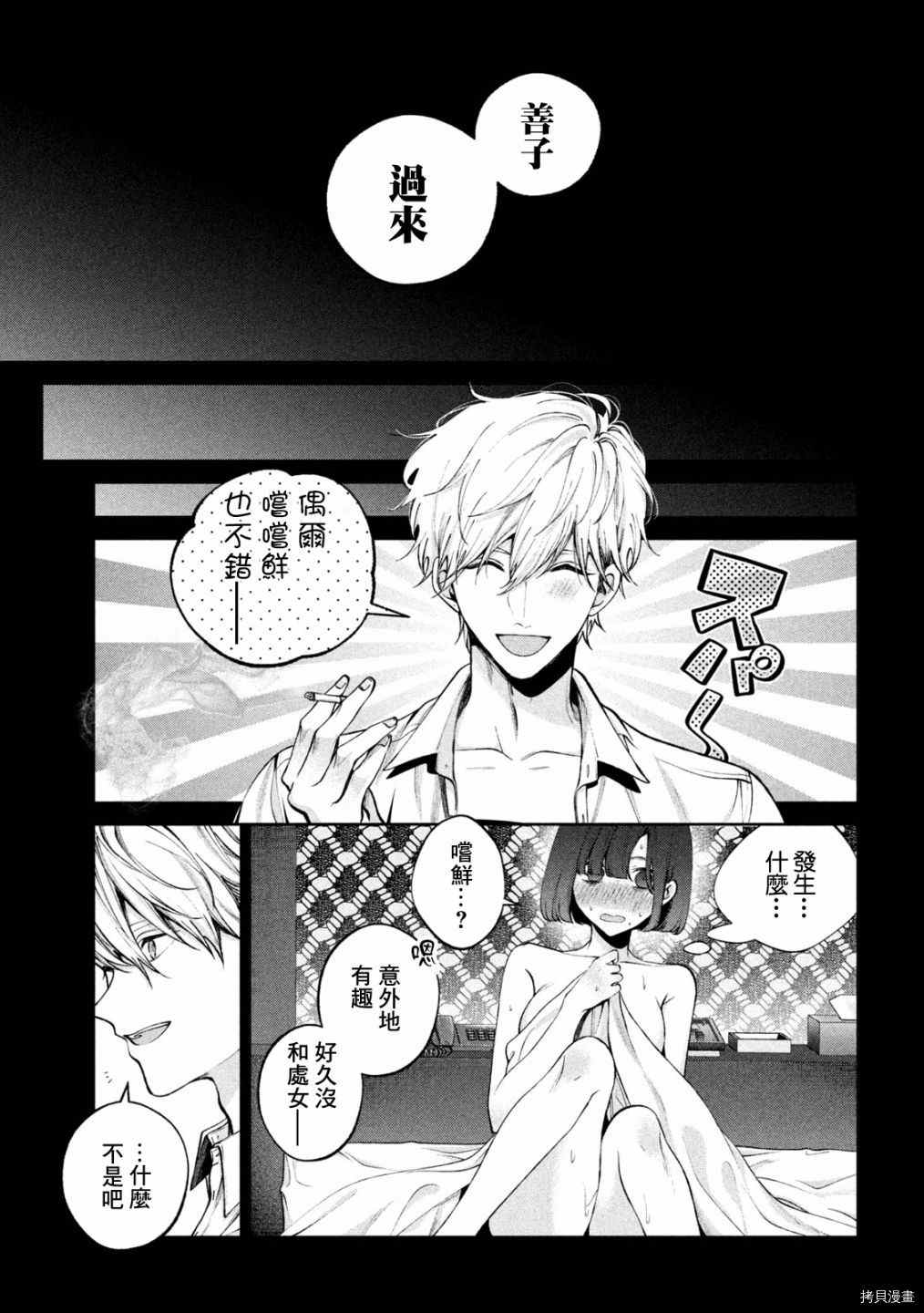 《犬与屑》漫画最新章节第20话免费下拉式在线观看章节第【5】张图片