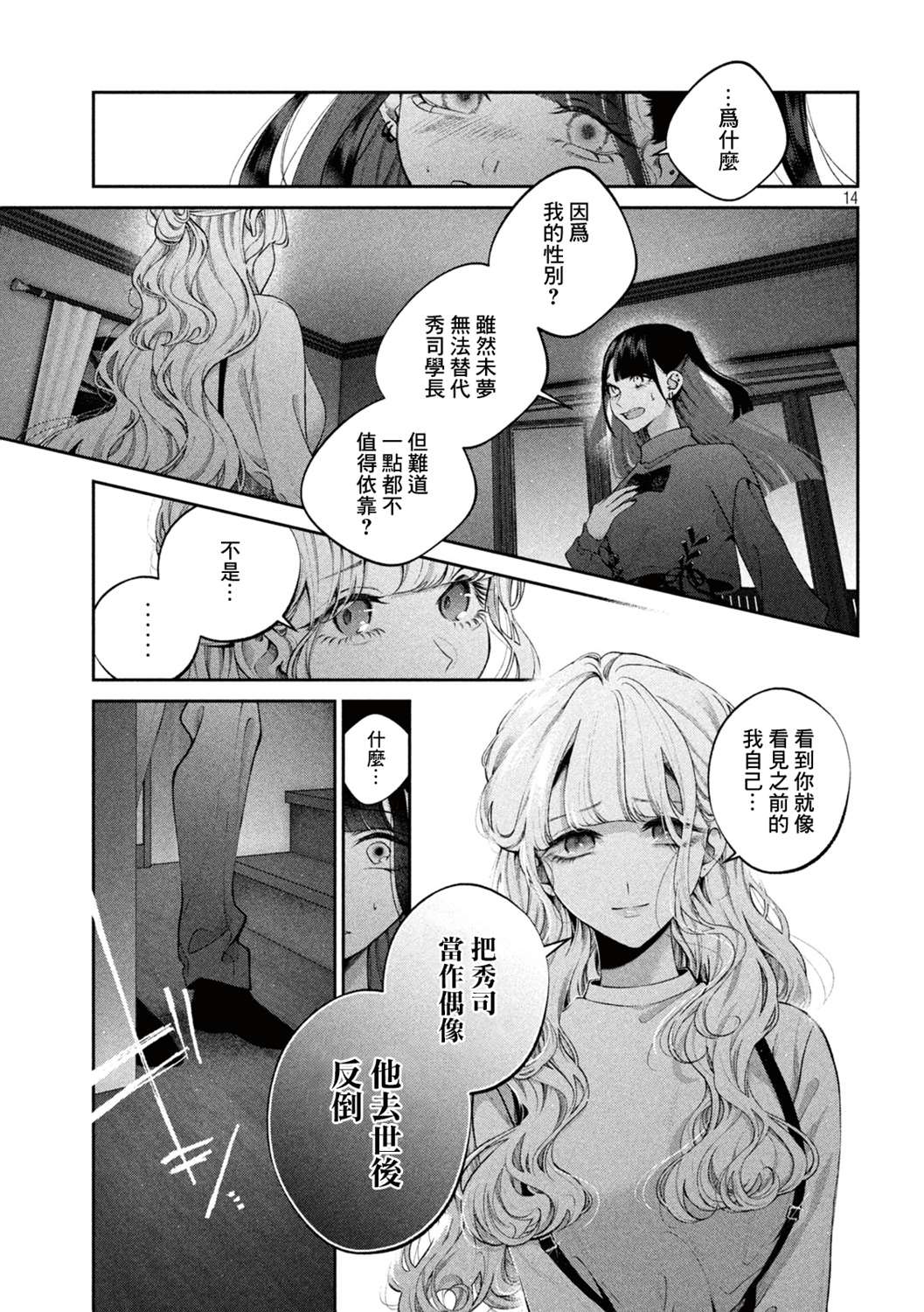 《犬与屑》漫画最新章节第16话免费下拉式在线观看章节第【15】张图片