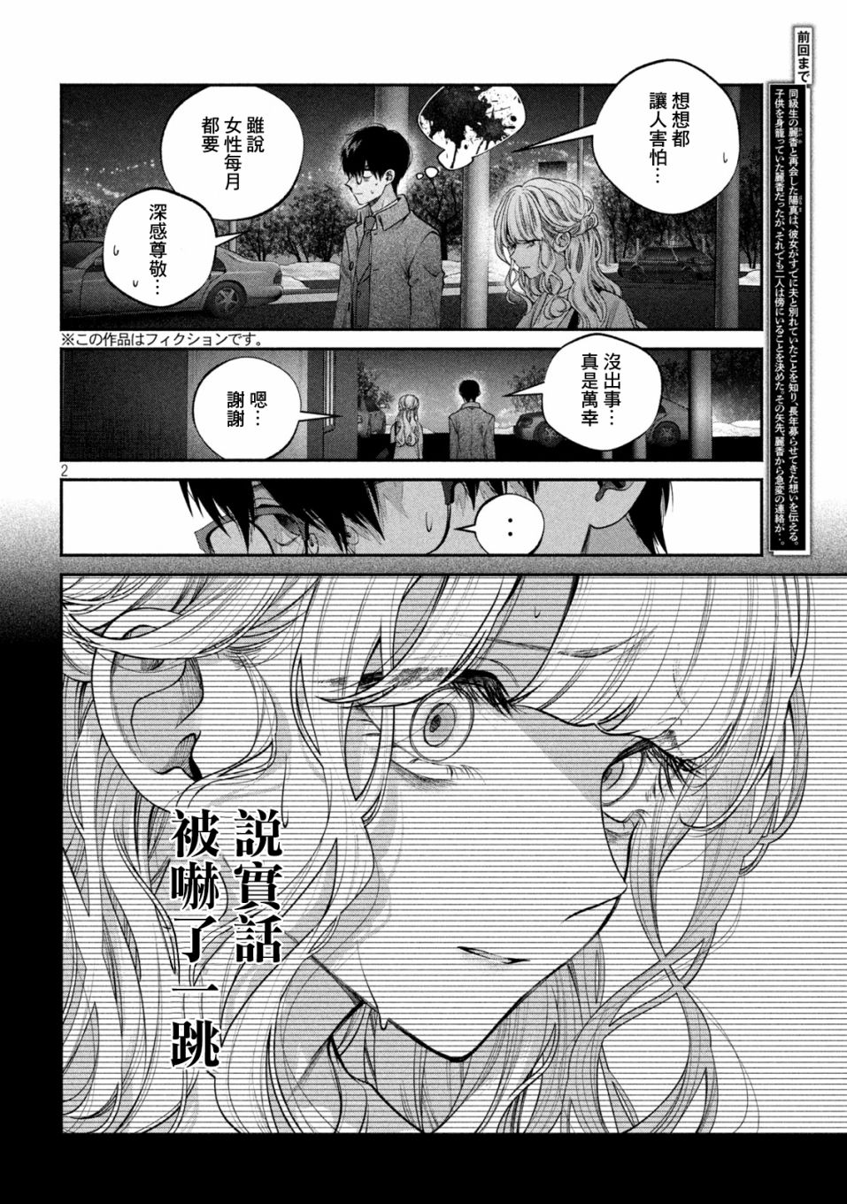 《犬与屑》漫画最新章节第9话免费下拉式在线观看章节第【2】张图片