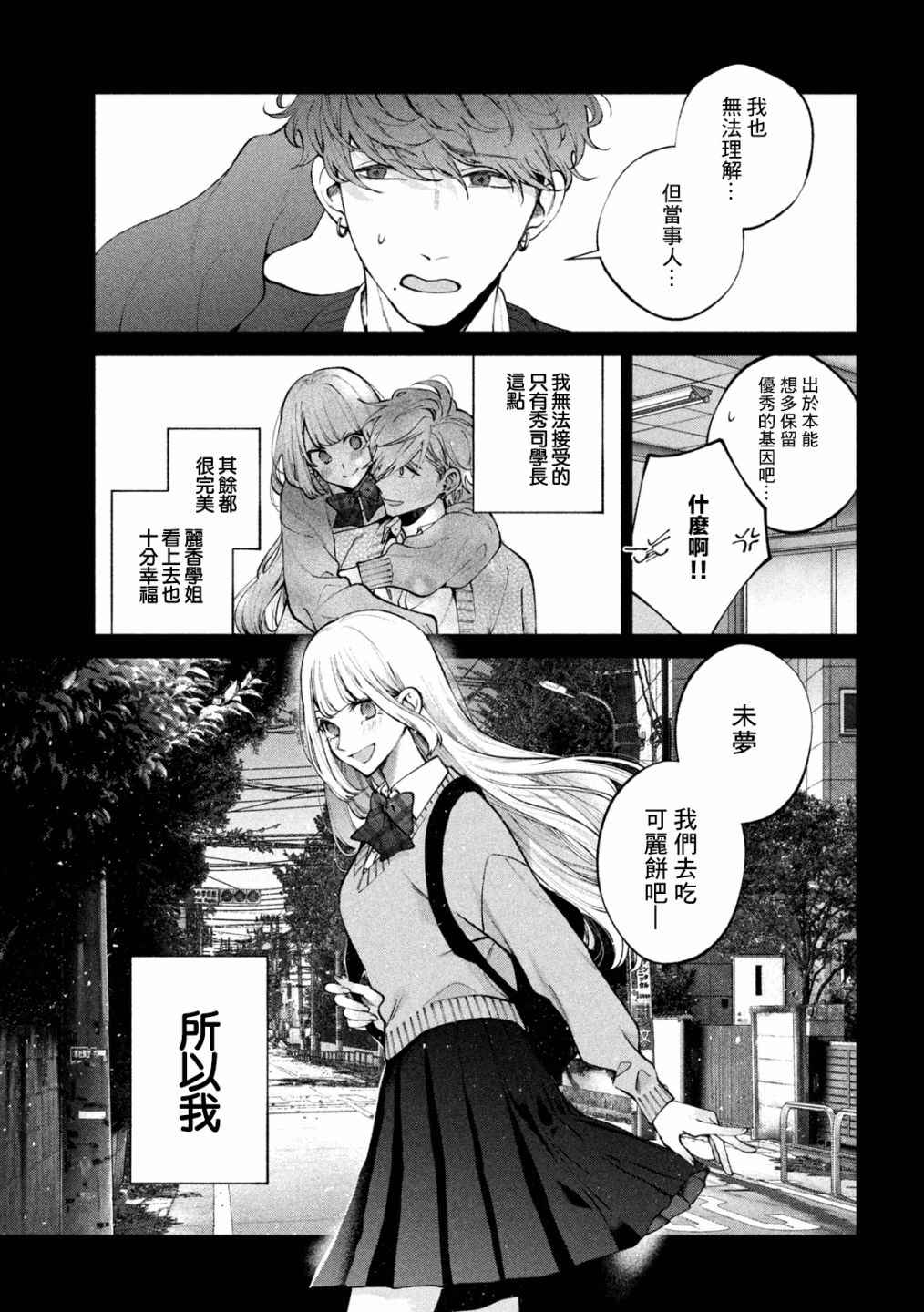 《犬与屑》漫画最新章节第14话免费下拉式在线观看章节第【15】张图片