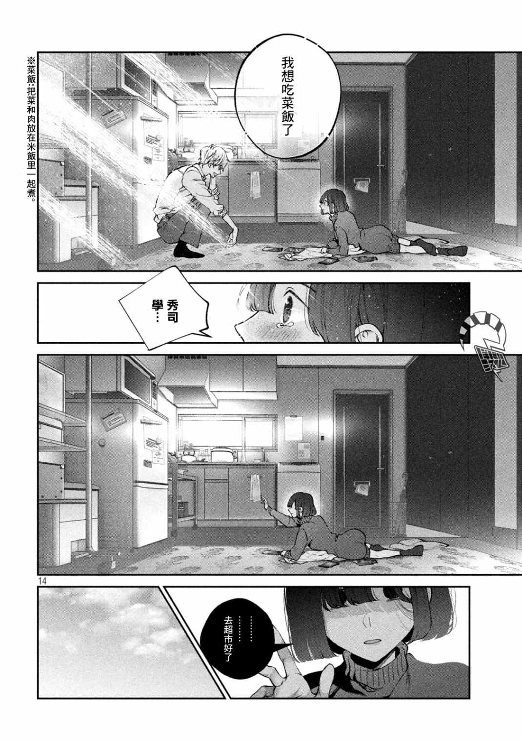 《犬与屑》漫画最新章节第21话免费下拉式在线观看章节第【14】张图片