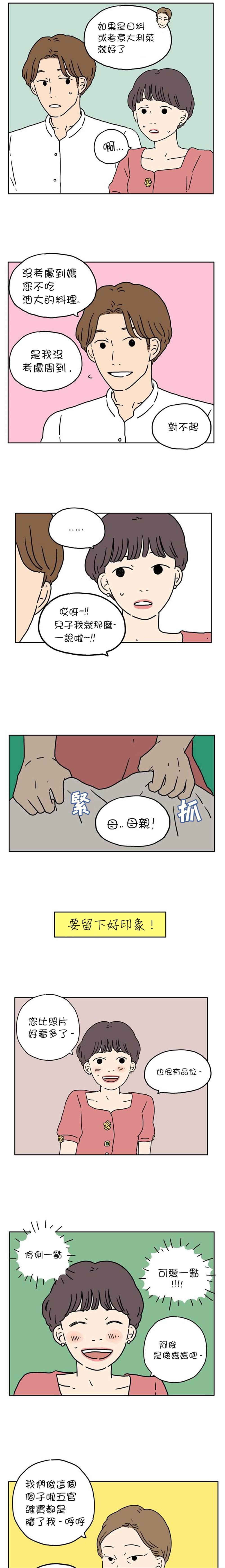 《29岁的我们》漫画最新章节第5话免费下拉式在线观看章节第【23】张图片