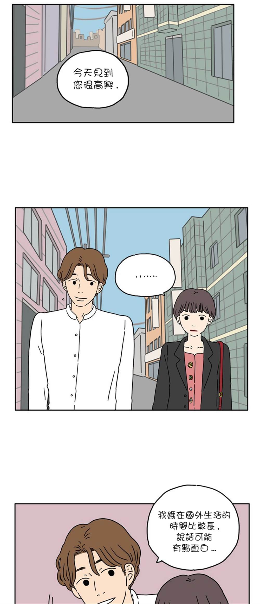 《29岁的我们》漫画最新章节第5话免费下拉式在线观看章节第【29】张图片