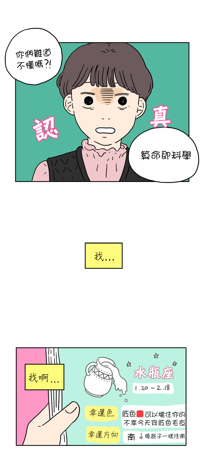 《29岁的我们》漫画最新章节第2话免费下拉式在线观看章节第【14】张图片