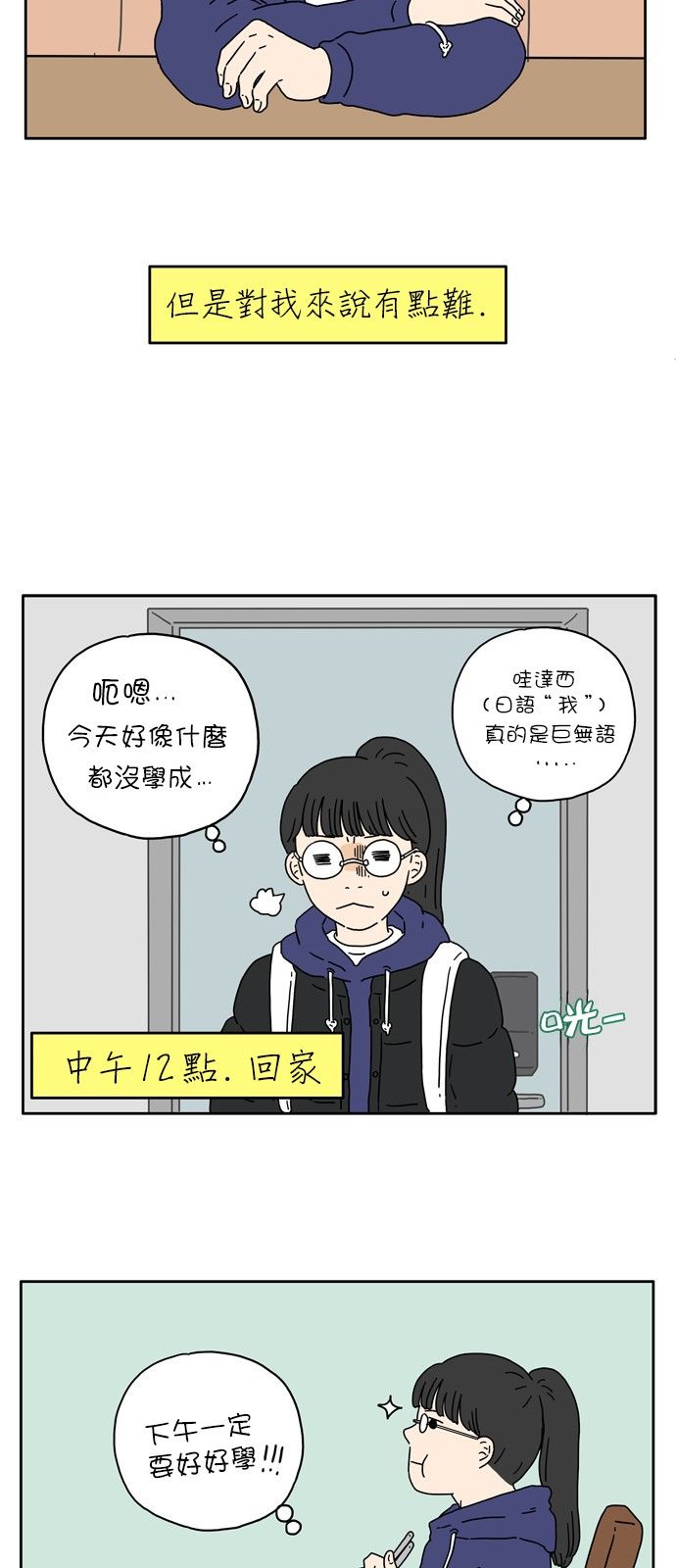 《29岁的我们》漫画最新章节第4话免费下拉式在线观看章节第【14】张图片