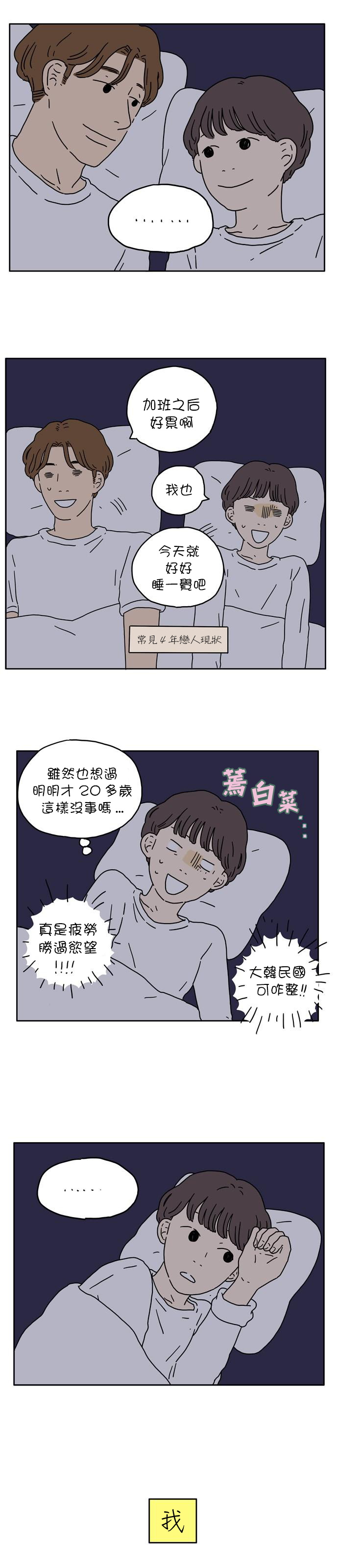 《29岁的我们》漫画最新章节第2话免费下拉式在线观看章节第【31】张图片